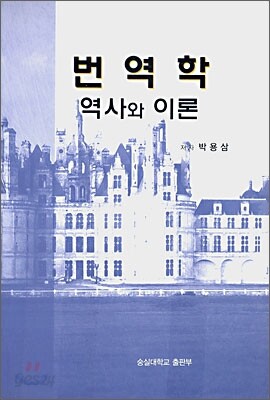 번역학