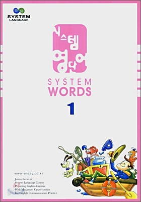 시스템 영단어 1