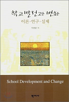 학교 발전과 변화