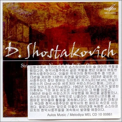 Shostakovich : String Quartet Nos.7ㆍ8ㆍ10ㆍTwo Pieces For String Quartet : Beethoven String Quartet