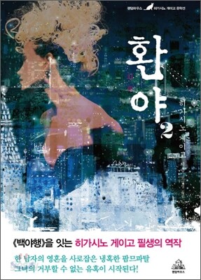 환야 2