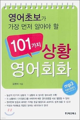 101가지 상황 영어회화