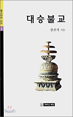 대승불교