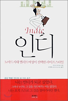 인디 Indie