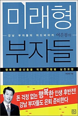 미래형 부자들