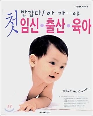 첫 임신 출산 육아