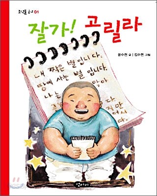 잘 가! 고릴라