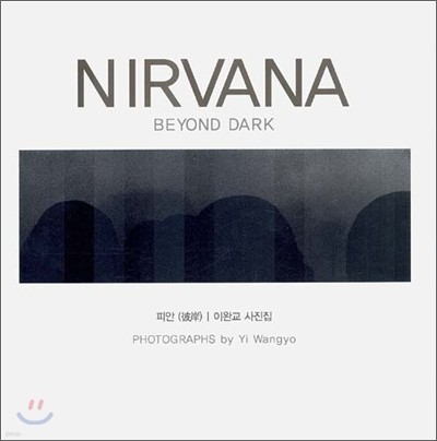 NIRVANA