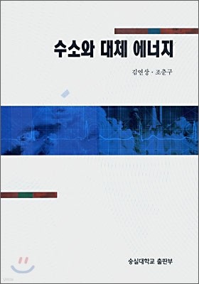 수소와 대체 에너지