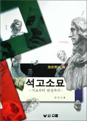 석고소묘