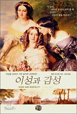 이성과 감성
