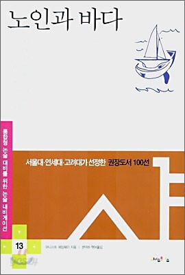 노인과 바다
