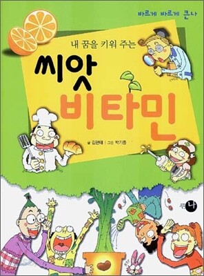 내 꿈을 키워주는 씨앗 비타민