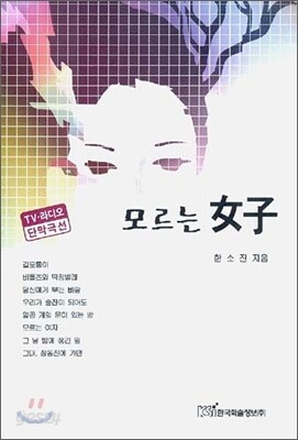 모르는 여자