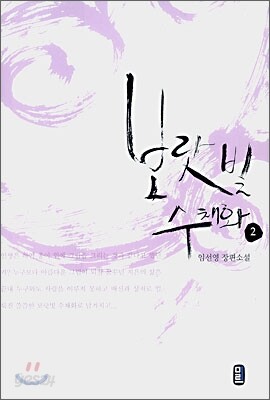 보랏빛 수채화 2