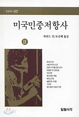 미국민중저항사 2