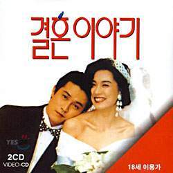 결혼이야기