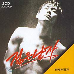 젊은남자