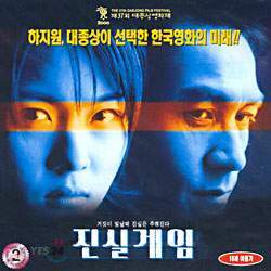 진실게임