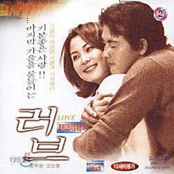 러브