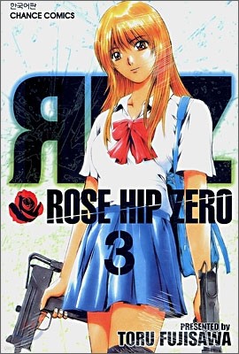 로즈 힙 제로 ROSE HIP ZERO 3