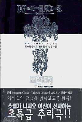 데스 노트 어나더 노트