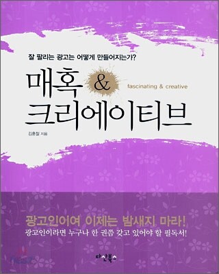 매혹 & 크리에이티브