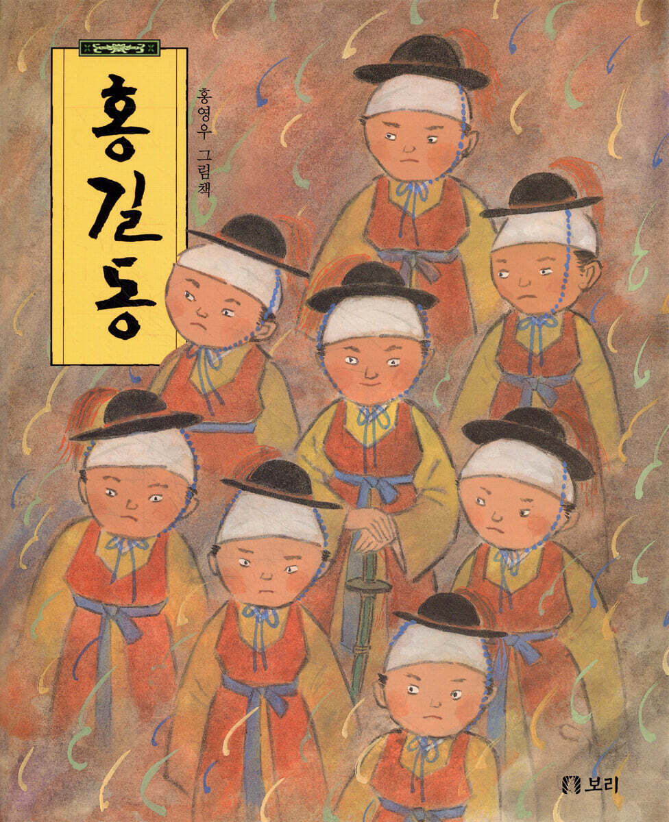 홍길동