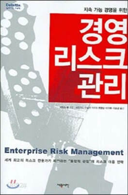 경영 리스크 관리