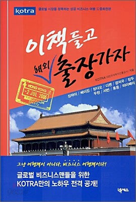 이 책 들고 해외출장 가자 중화권편