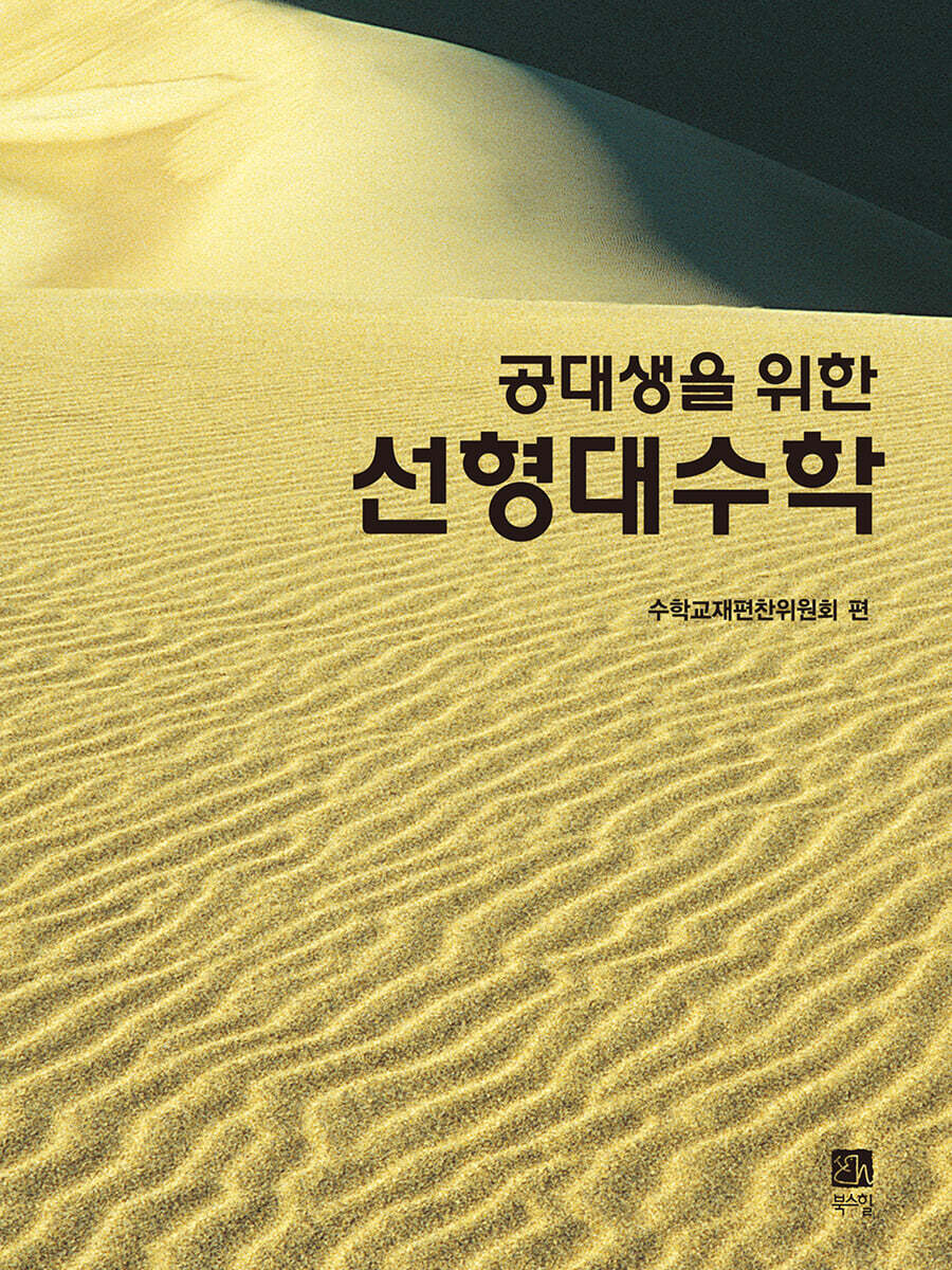 선형대수학