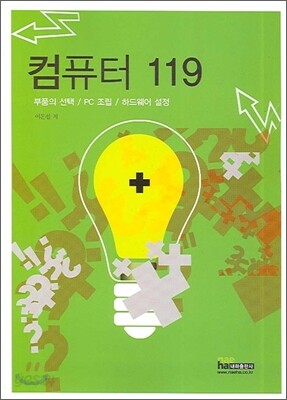 컴퓨터 119