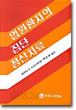 입원환자의 집단정신치료