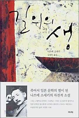 길 위의 생