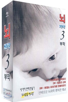 뇌 과학 (3부작) 3VCD