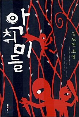 악취미들