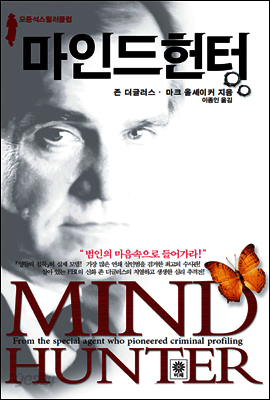 마인드 헌터