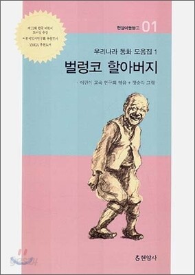 벌렁코 할아버지