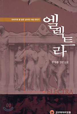 엘렉트라