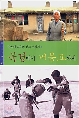 북경에서 내몽고까지