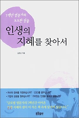 인생의 지혜를 찾아서