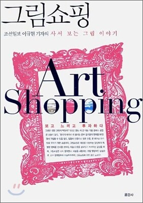 그림쇼핑