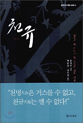 천규