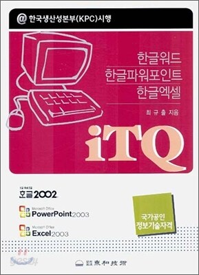 iTQ