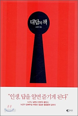 대답의 책