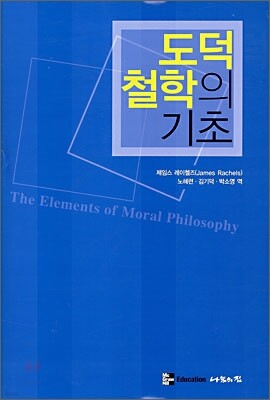 도덕 철학의 기초 표지