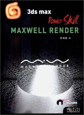 MAXWELL RENDER Power Skill