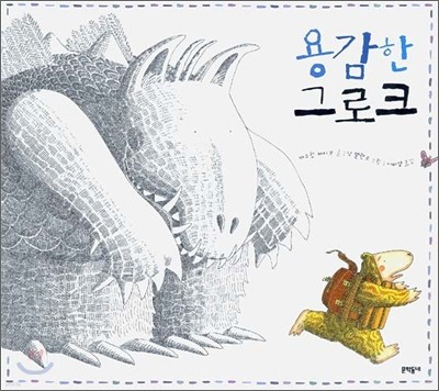 용감한 그로크