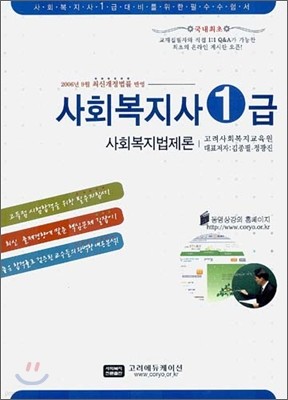 사회복지사 1급 사회복지법제론