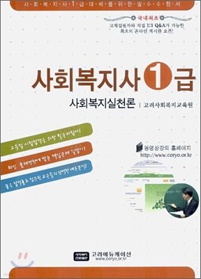 사회복지사 1급 사회복지실천론